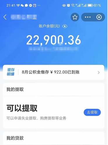 东营公积金线上提（公积金提取线上申请流程）